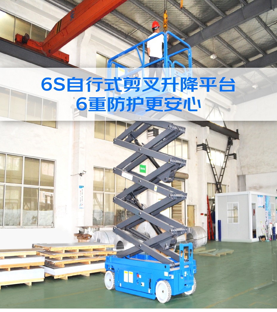 自行式剪叉式成色版抖音91免费平台